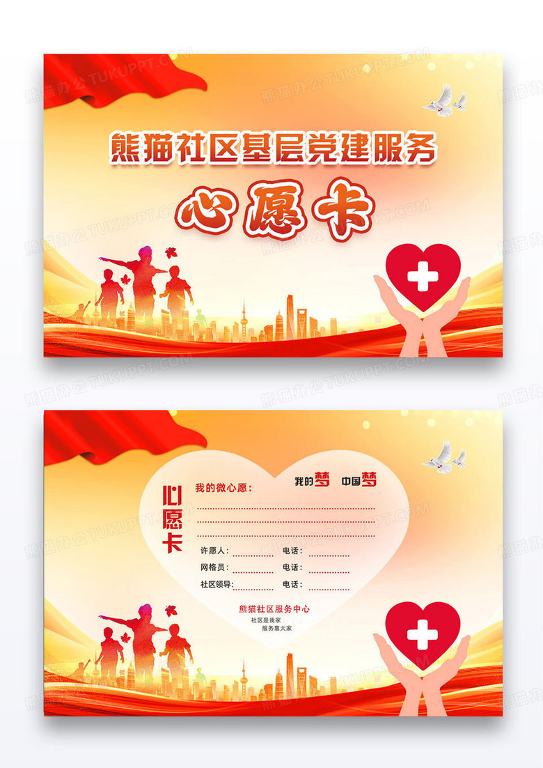 中式党建志愿者服务亲情联系卡片心愿卡