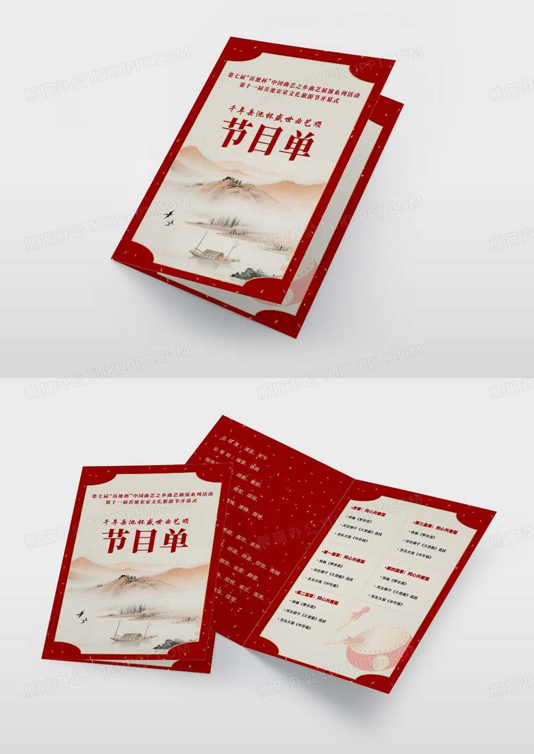 红色时尚创意中国风岳池杯中国曲艺戏曲节目单