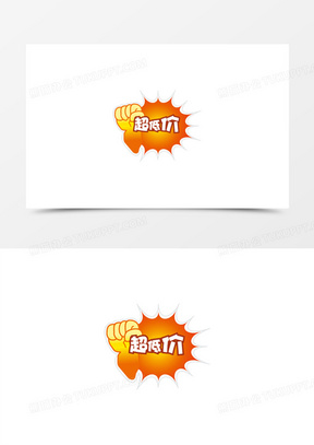 超低价图片素材