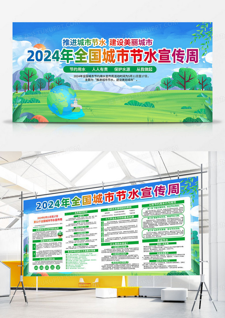 绿色简约2024年全国城市节水宣传周全国城市节水宣传周宣传栏双面展板