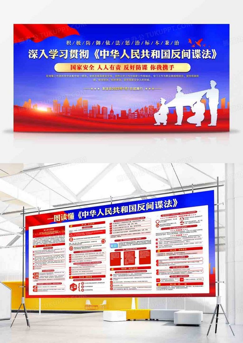 2024年反间谍法双面宣传展板