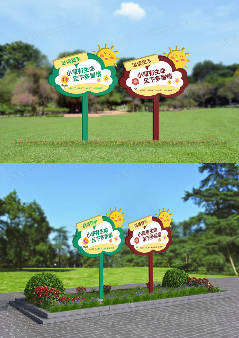 双色社区草坪花圃花草牌温馨提示设计