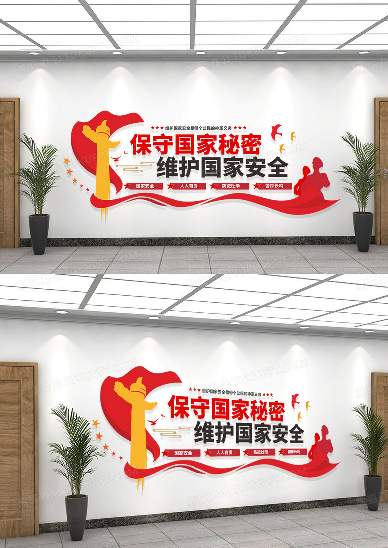 红色党建风格保守国家秘密文化墙设计