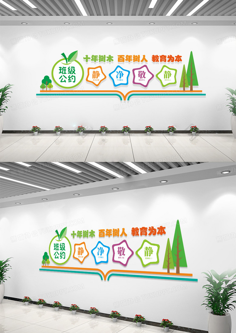 班级公约宣传标语校园教室班级公约文化墙