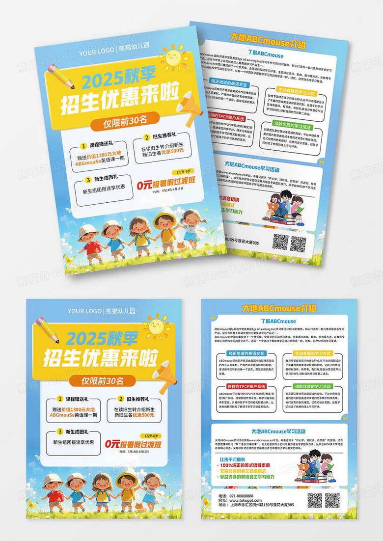 卡通清新2025幼儿园秋季招生宣传单教育宣传单页