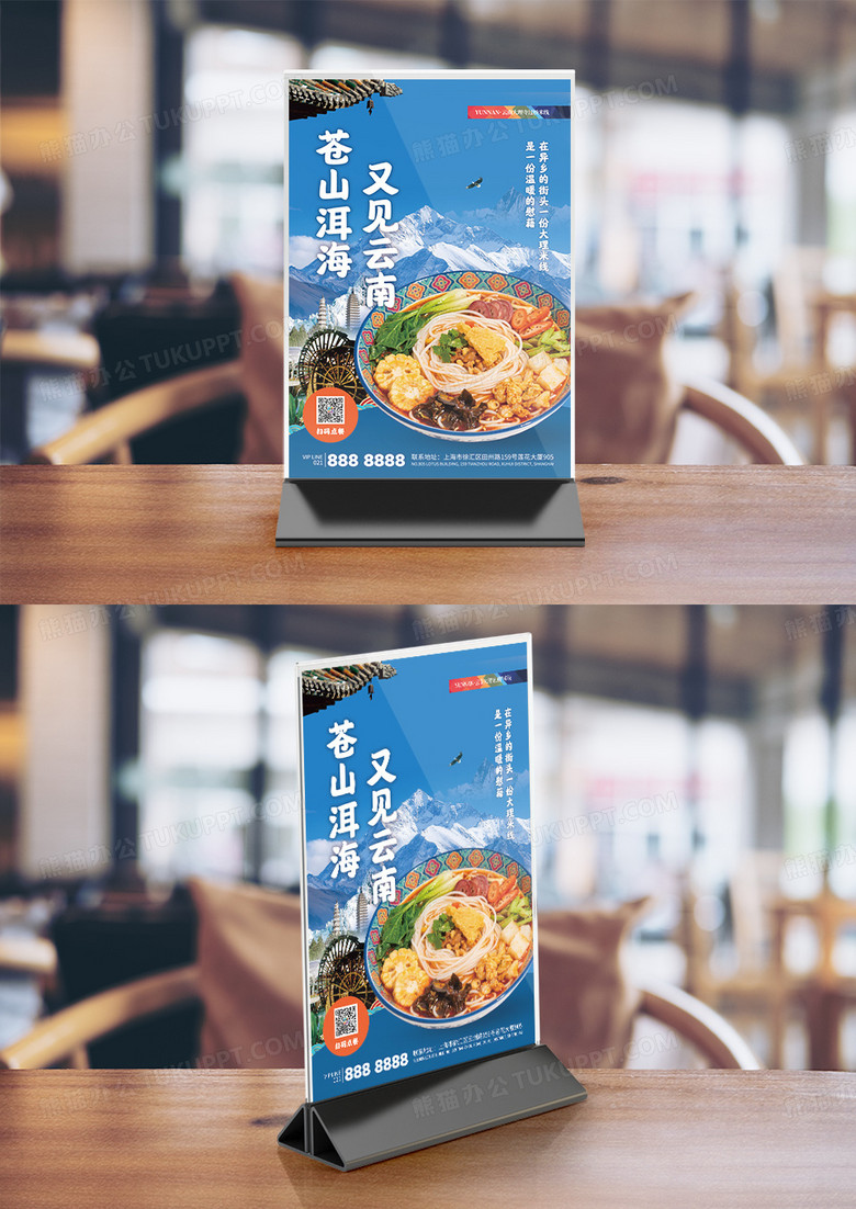 蓝色简约餐饮美食云南过桥米线特色小吃竖桌牌点餐