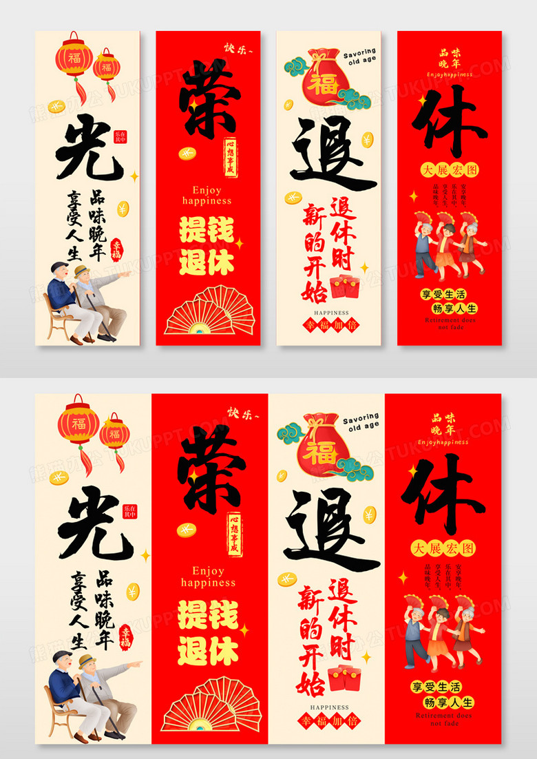 红色光荣退休吊旗退休仪式挂布