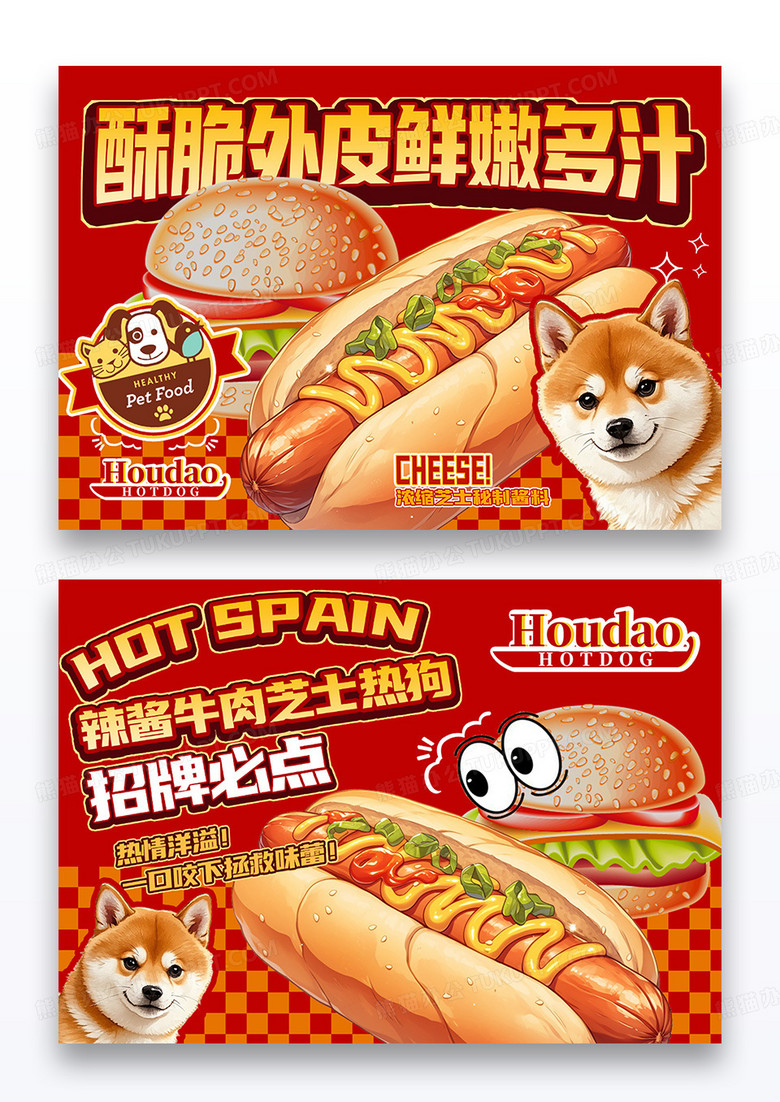 红色热狗寿司餐饮美食菜单餐垫纸桌牌桌贴