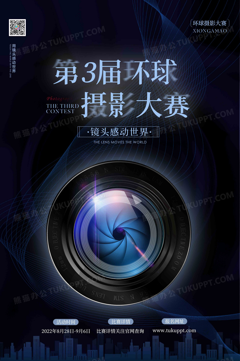 黑色摄影大赛宣传海报