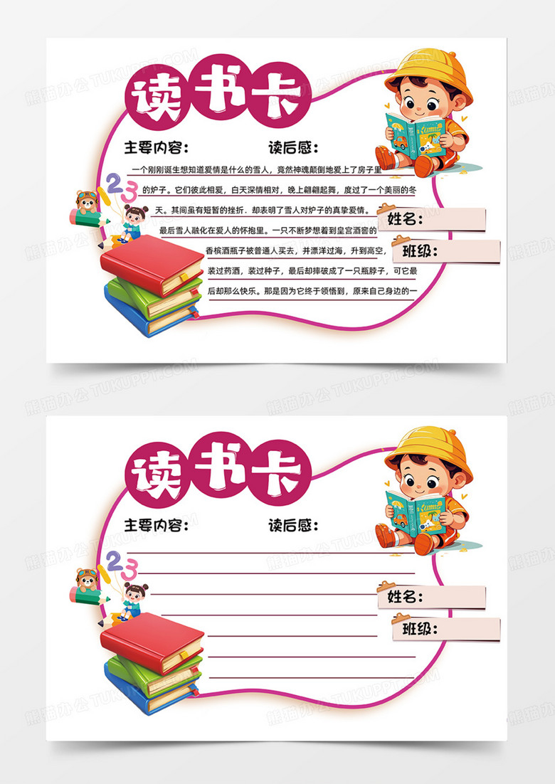 读书卡卡通可爱边框人物简约异形手抄报阅读