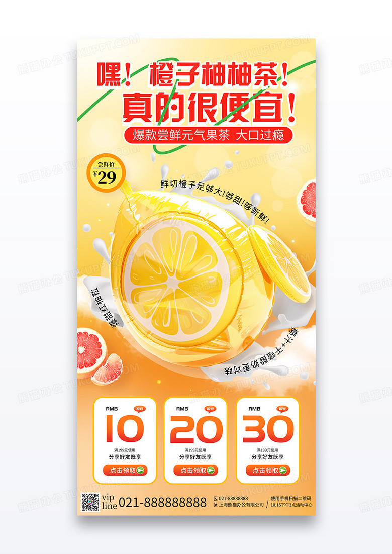 橙色简约网红美食固体版橙子柚柚茶宣传海报