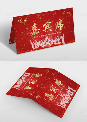 嘉宾牌设计素材模板下载_熊猫办公