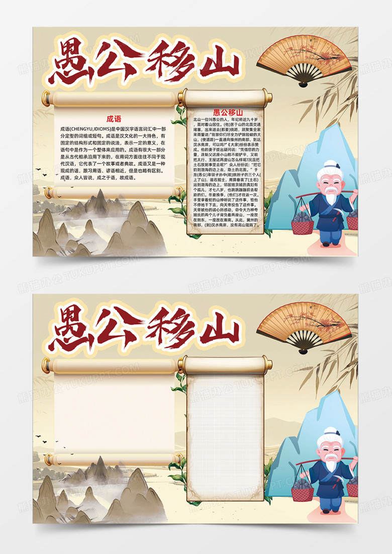 复古插画愚公移山寓言故事手抄报国风