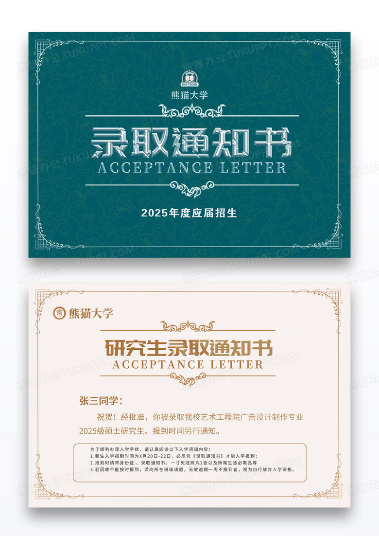 高质量简约金属质感花线条录取通知书大学通知书