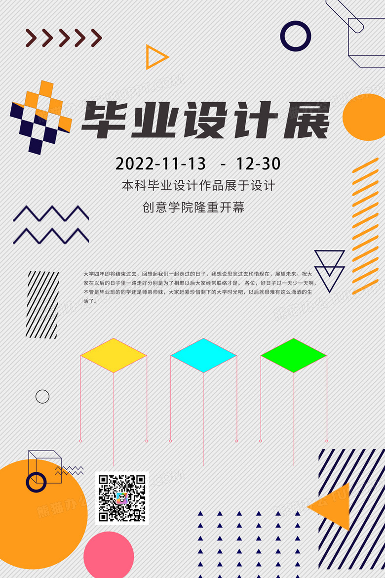 几何风格毕业展毕业作品集海报展板设计图片下载_psd格式素材_熊猫