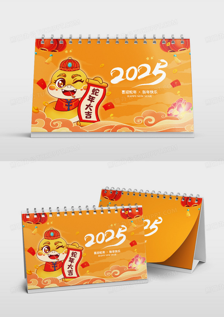 橙色创意卡通2025蛇年新年台历