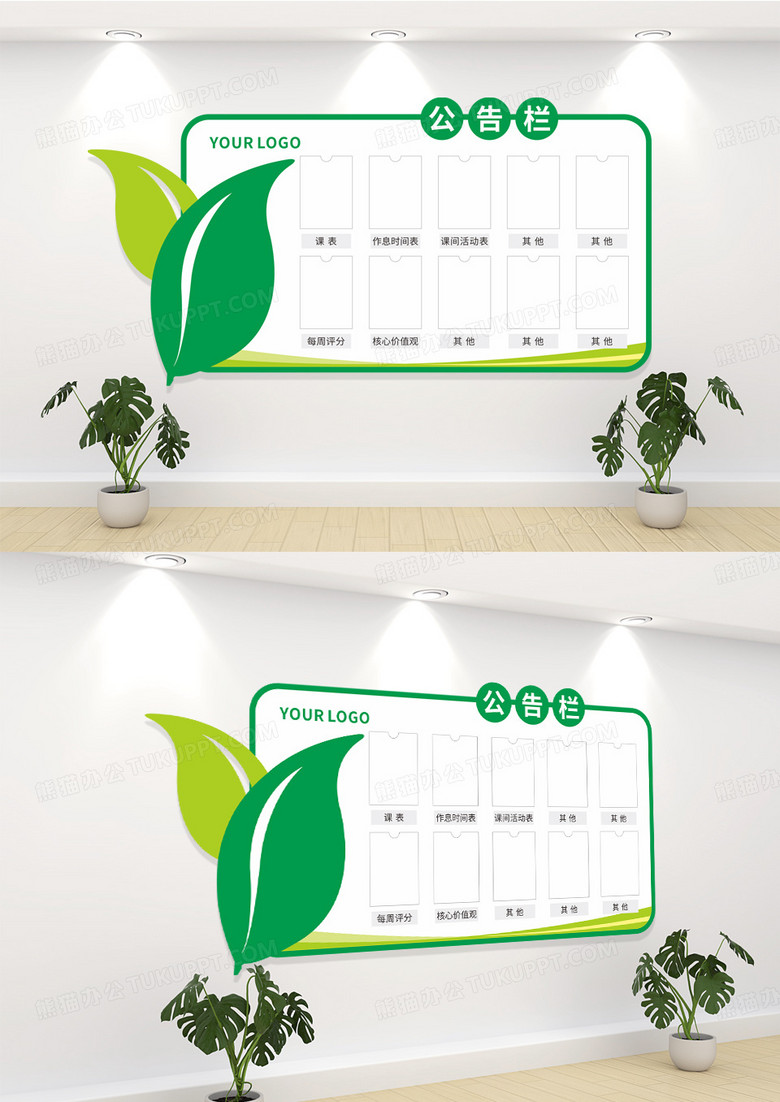 绿色学校班级简约公告栏公开栏信息栏