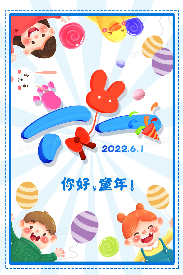 六一儿童节创意海报