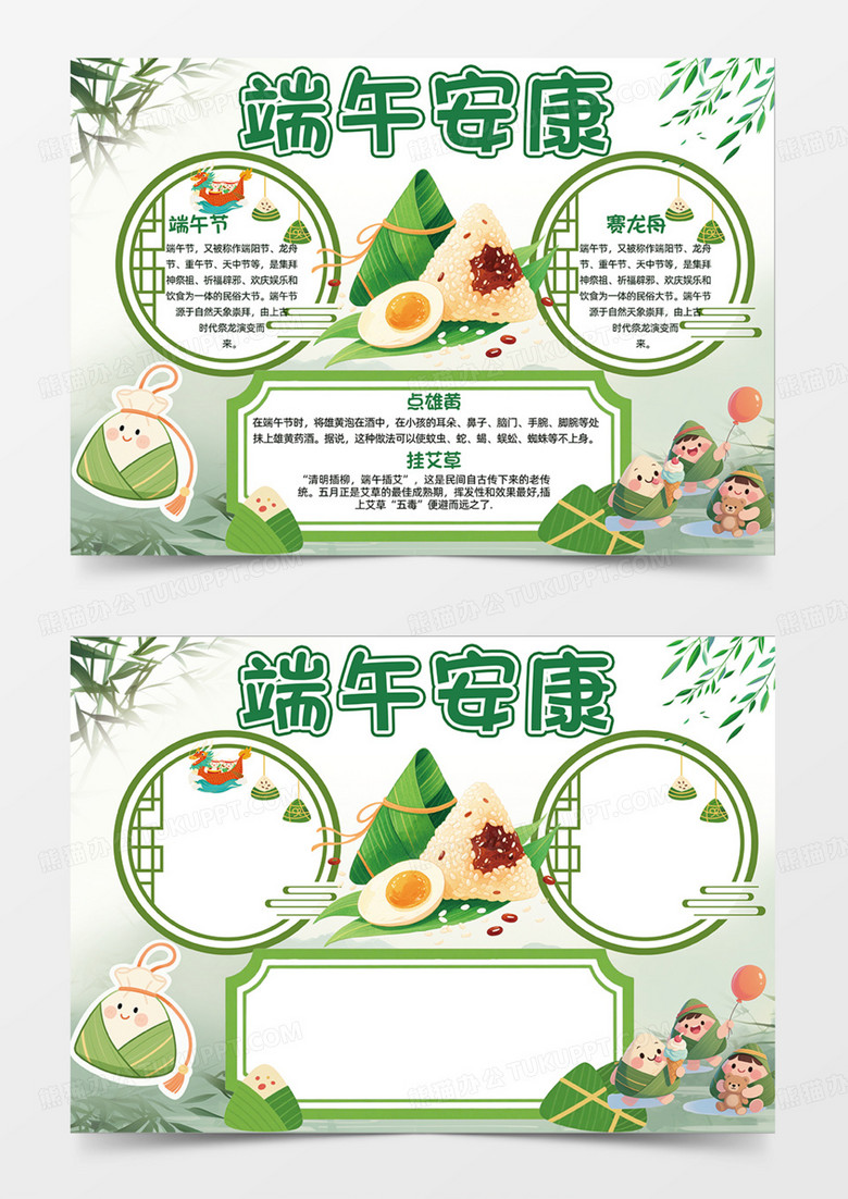 端午安康中国风叶子粽子卡通插画手抄报