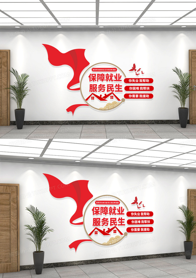 红色创意造型风格保障就业服务民生文化墙