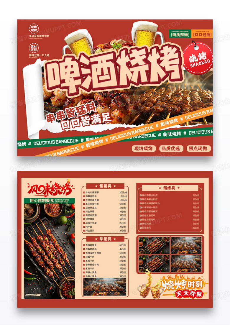 红色创意撕裂风烧烤啤酒烧烤菜单设计