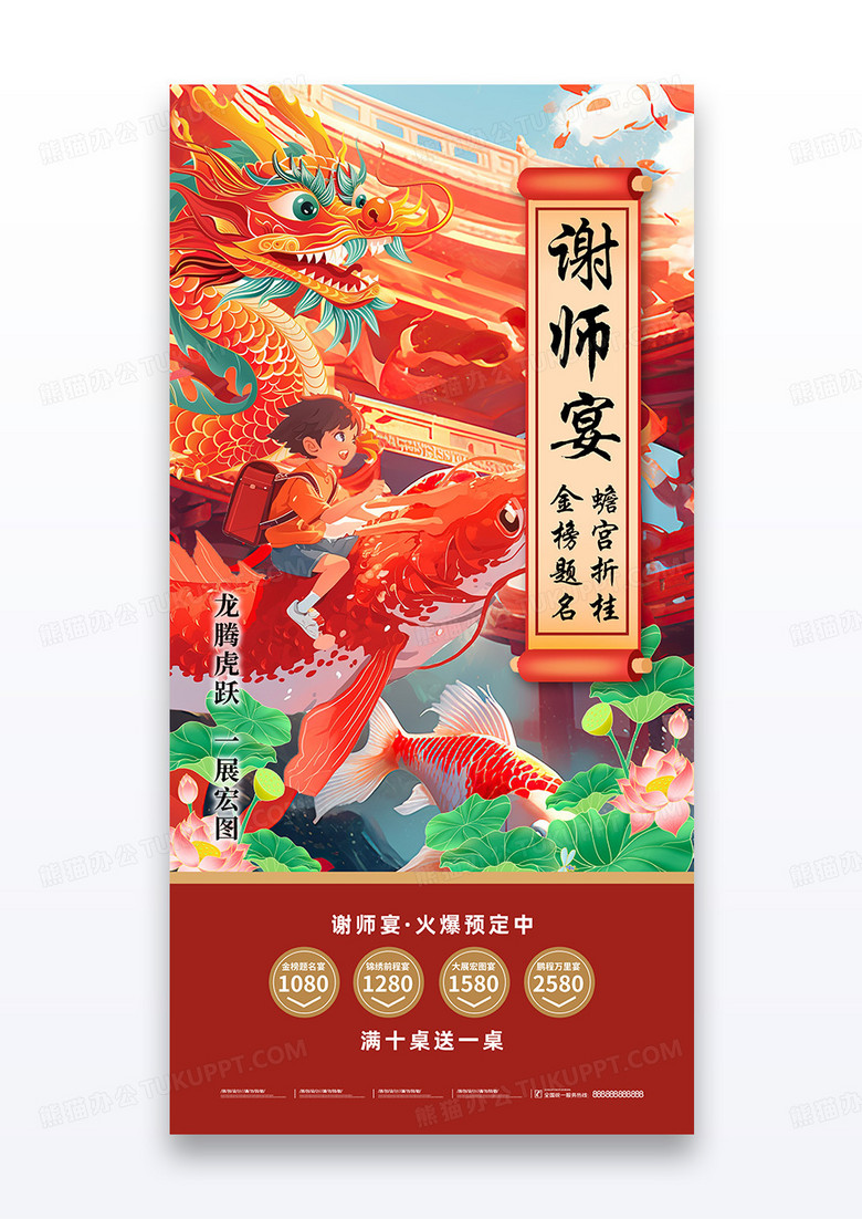 国潮风感谢师恩谢师宴预订促销宣传海报