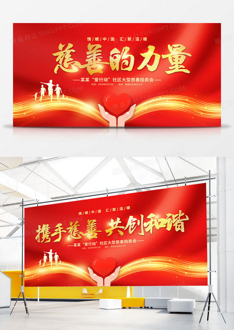 红色时尚世界红十字日活动展板设计中国红十字