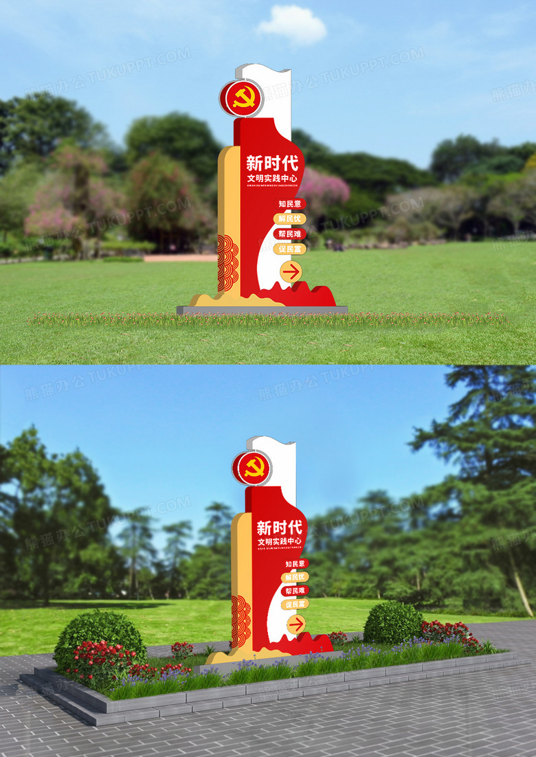 红色新时代文明实践中心雕塑设计