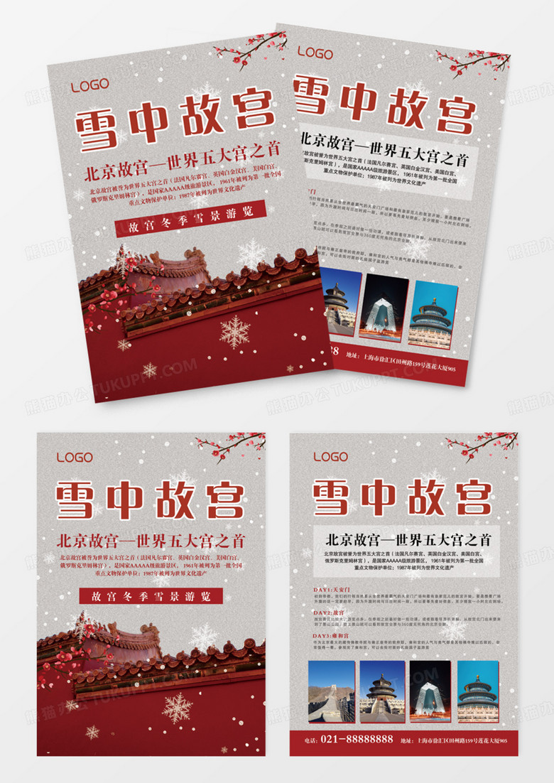 红色冬天纷飞北京故宫宣传单页DM