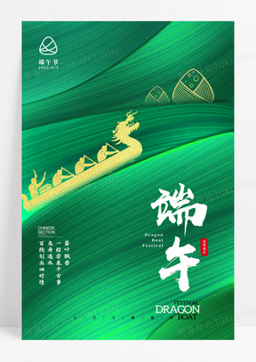 大气中国风鎏金端午节海报