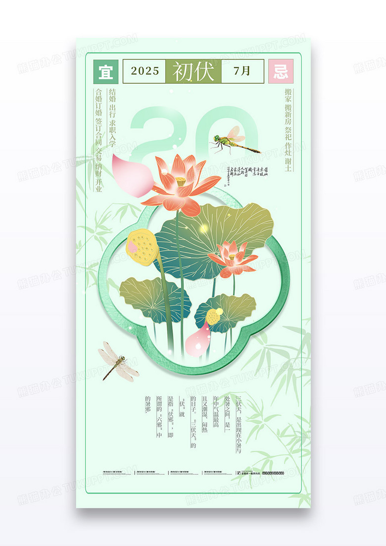 绿色初伏三伏天中国风复古海报