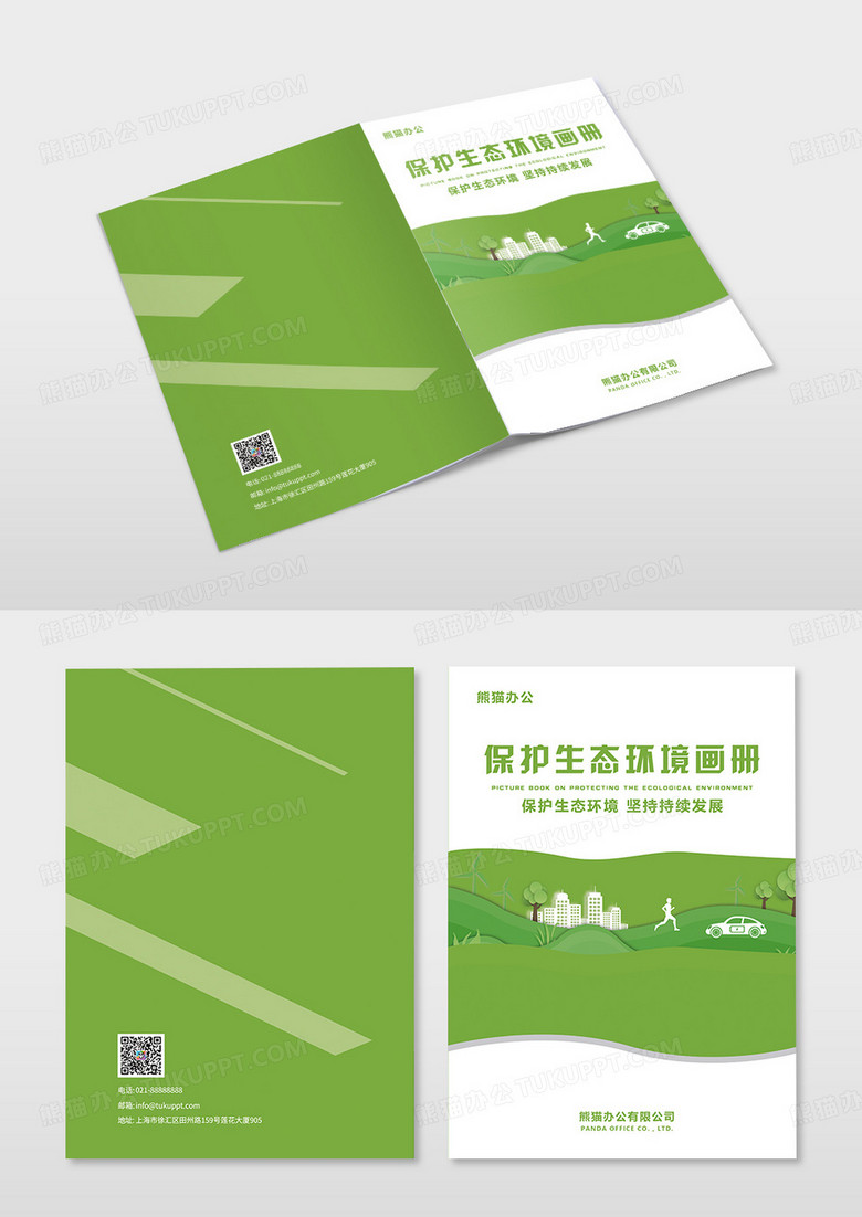 绿色清新保护生态环境画册