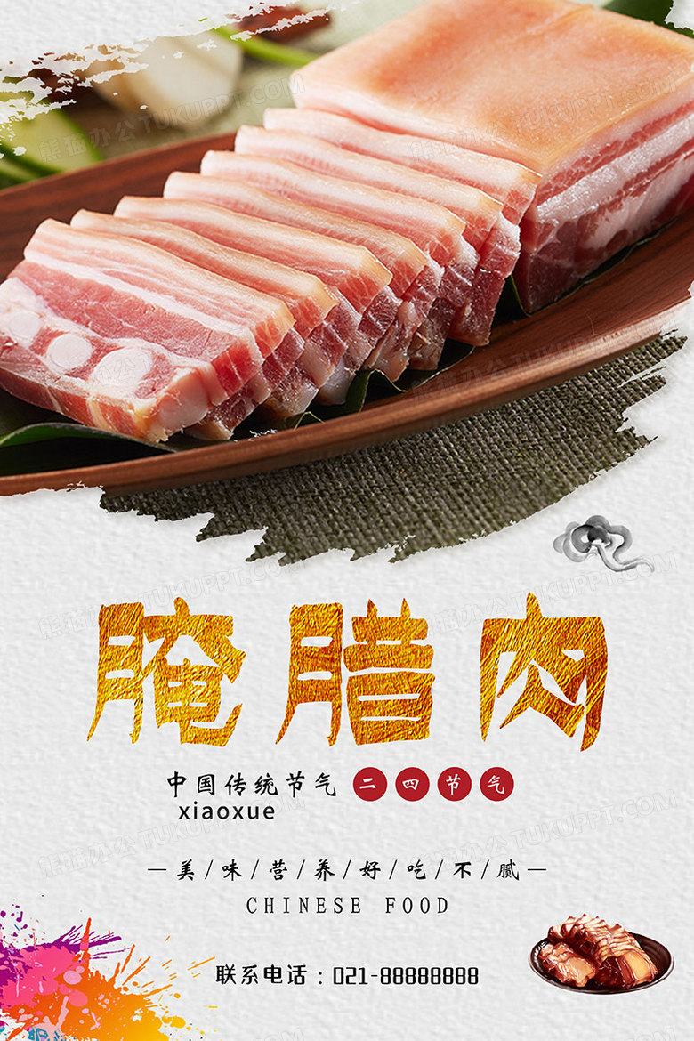 舌尖腊肉中华传统风味小吃餐饮美食海报