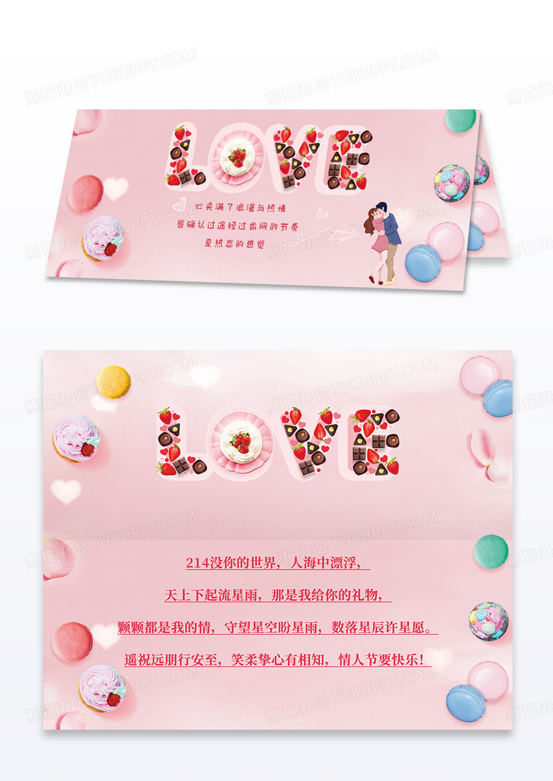 粉色渐变love情人节宣传贺卡