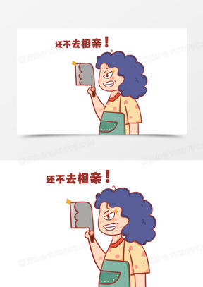 卡通手绘家人催婚催相亲免抠元素