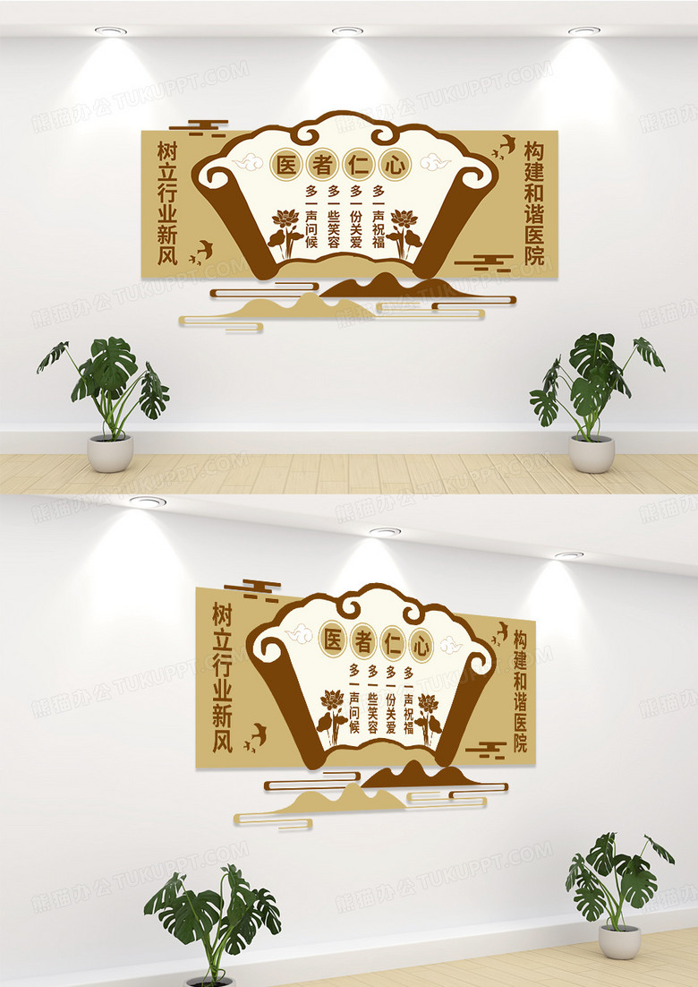 棕色中国风医者仁心医院形象墙