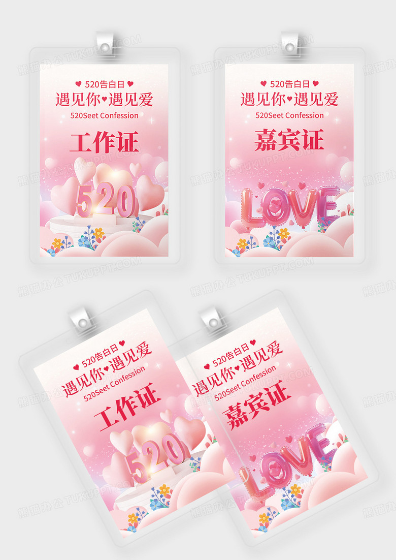 粉色弥散渐变520商场活动工作证