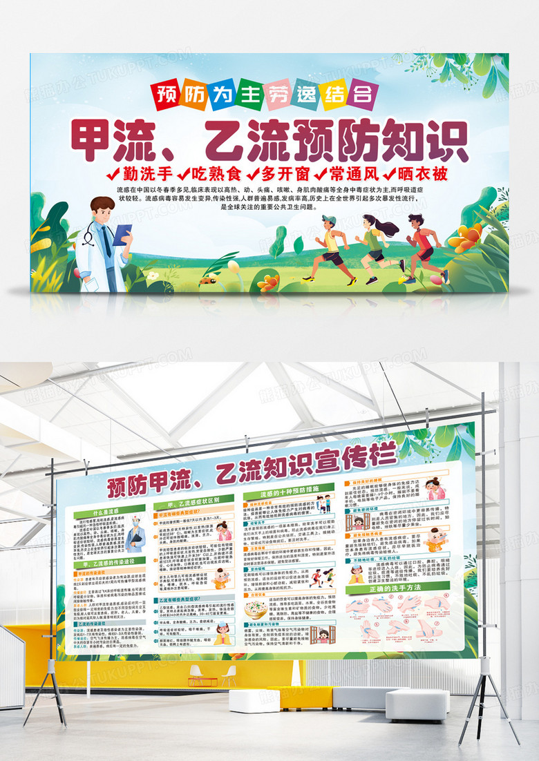 绿色清新甲流乙流传染病预防知识宣传栏健康展板