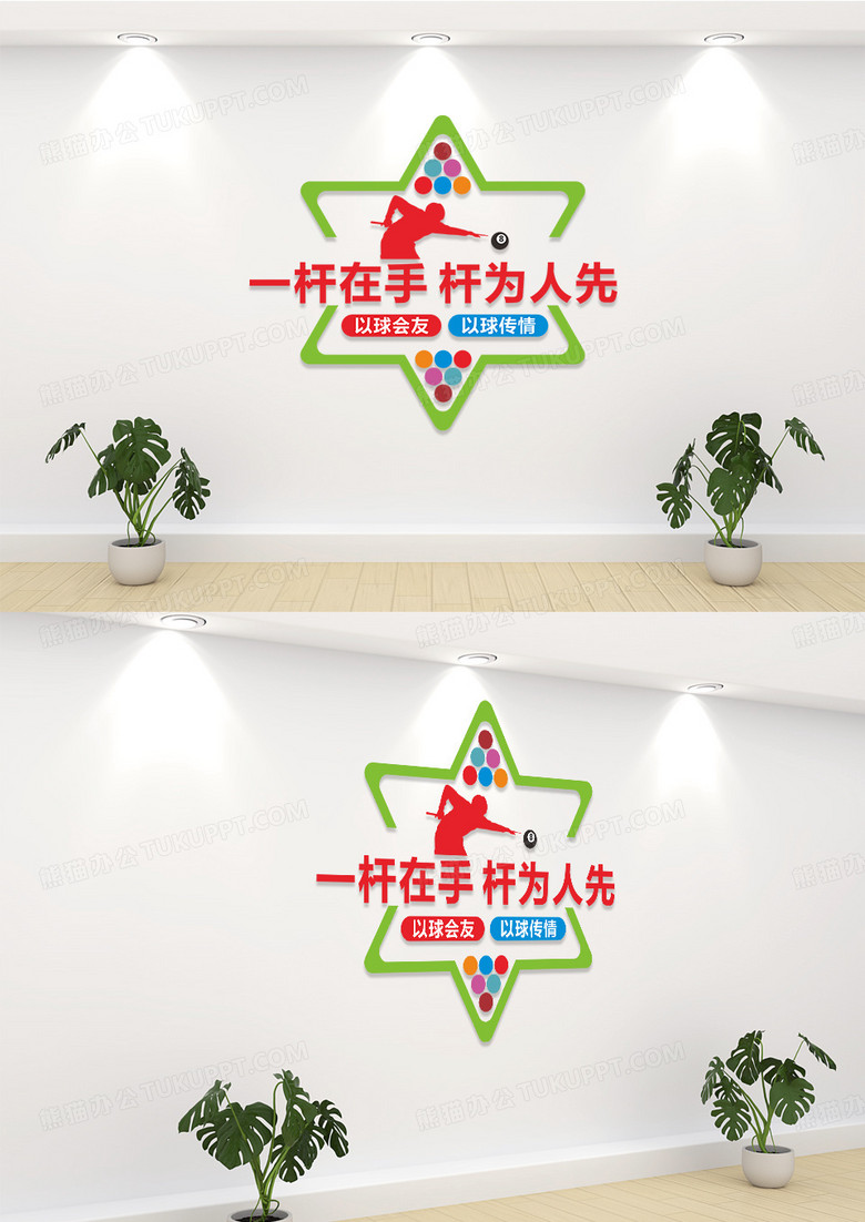 绿色简约台球室桌球室文化墙宣传标语