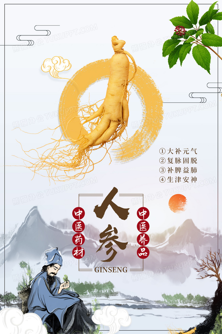 中医药材人参海报