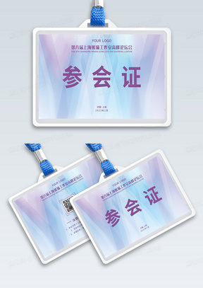 紫色渐变参会证出席证