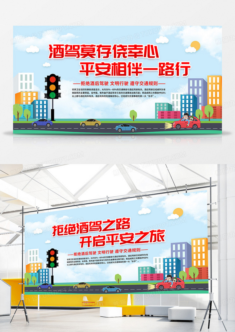 蓝色大气简约拒绝酒驾平安出行双面展板