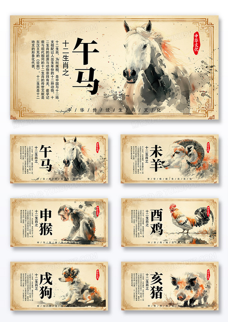 简约时尚中国风古风十二生肖传统文化挂画企业标语展板组合