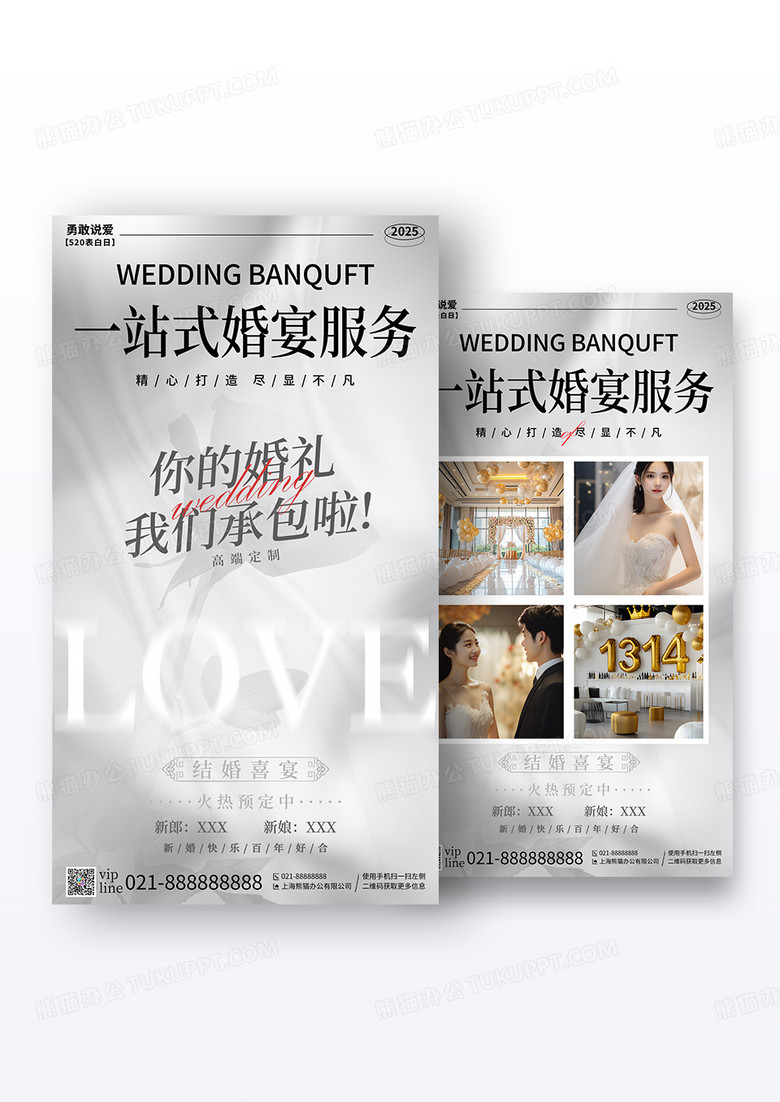 灰色简约婚宴服务婚礼婚姻手机宣传海报组合