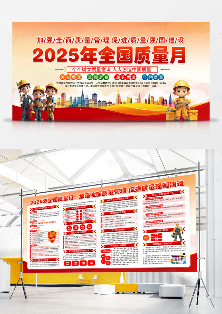 红色3D立体风2025全国质量月宣传栏展板