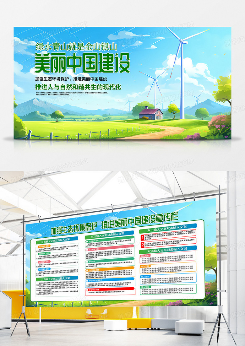 绿色时尚创意推进美丽中国建设宣传栏