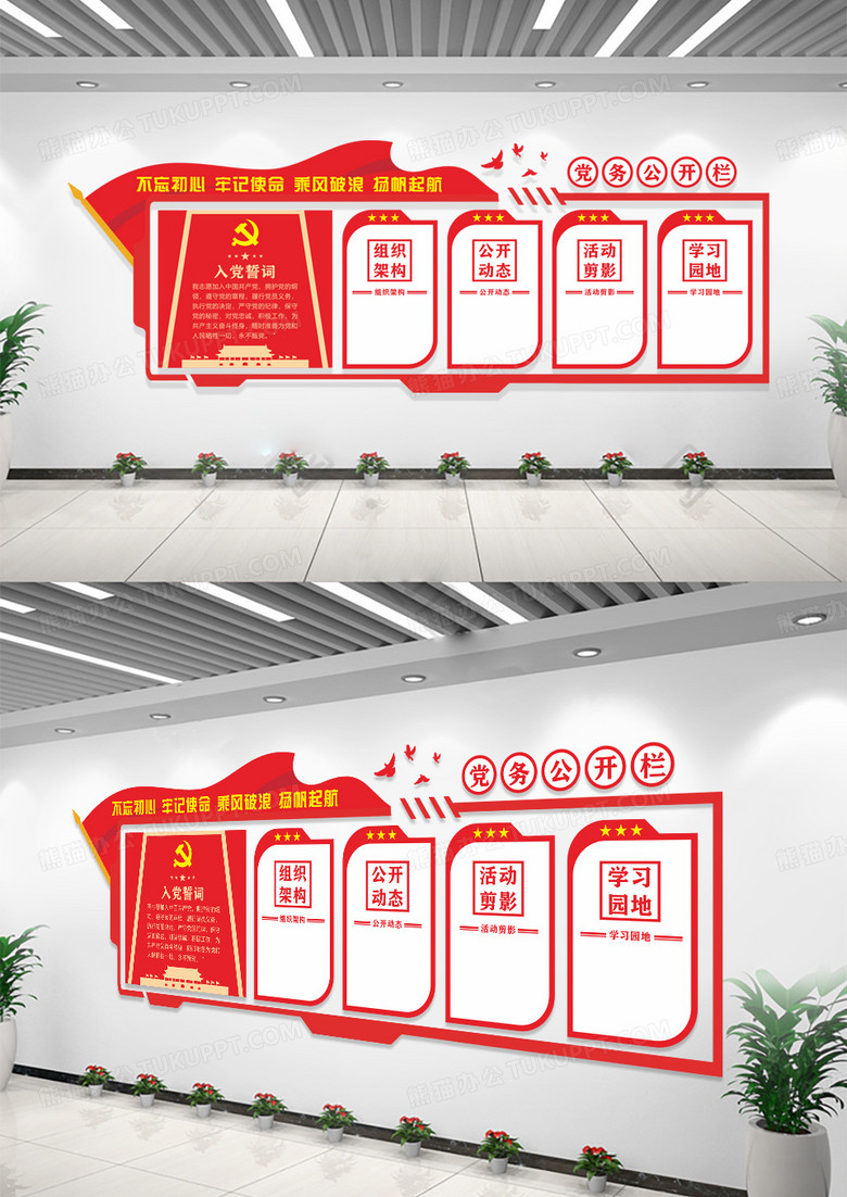 红色大气党务公开栏文化墙公示栏文化墙