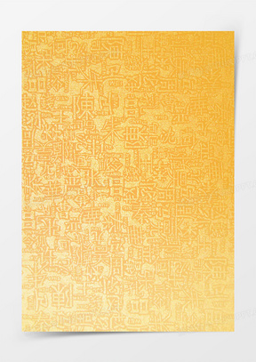 中国风金色文字背景