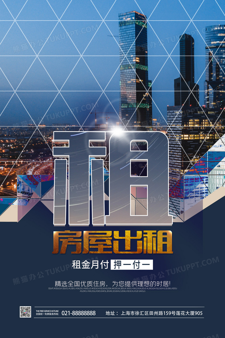 房屋出租招租海报