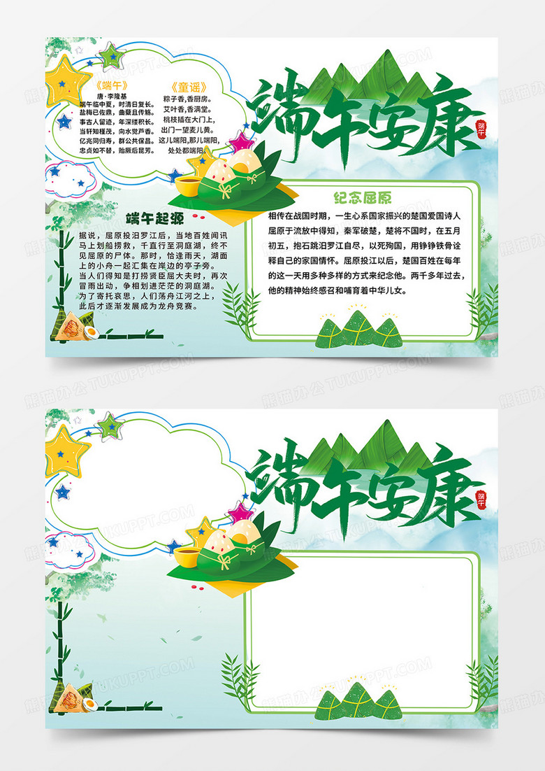 绿色清新端午节小报手抄报